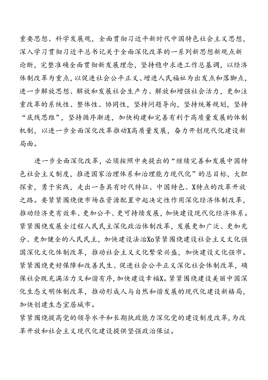 共7篇2024集体学习党的二十三中全会宣传贯彻工作方案.docx_第2页