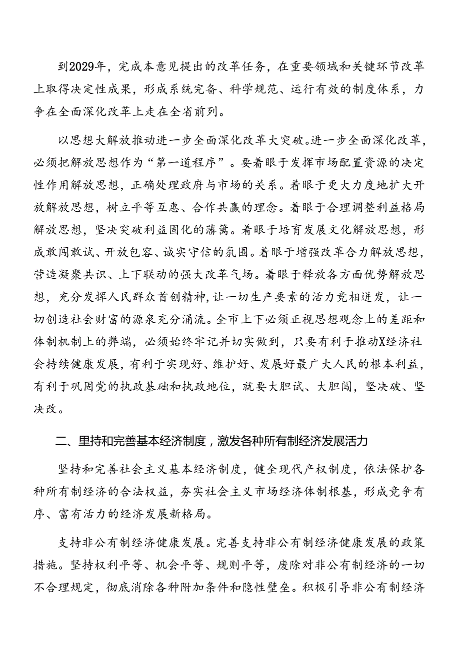 共7篇2024集体学习党的二十三中全会宣传贯彻工作方案.docx_第3页