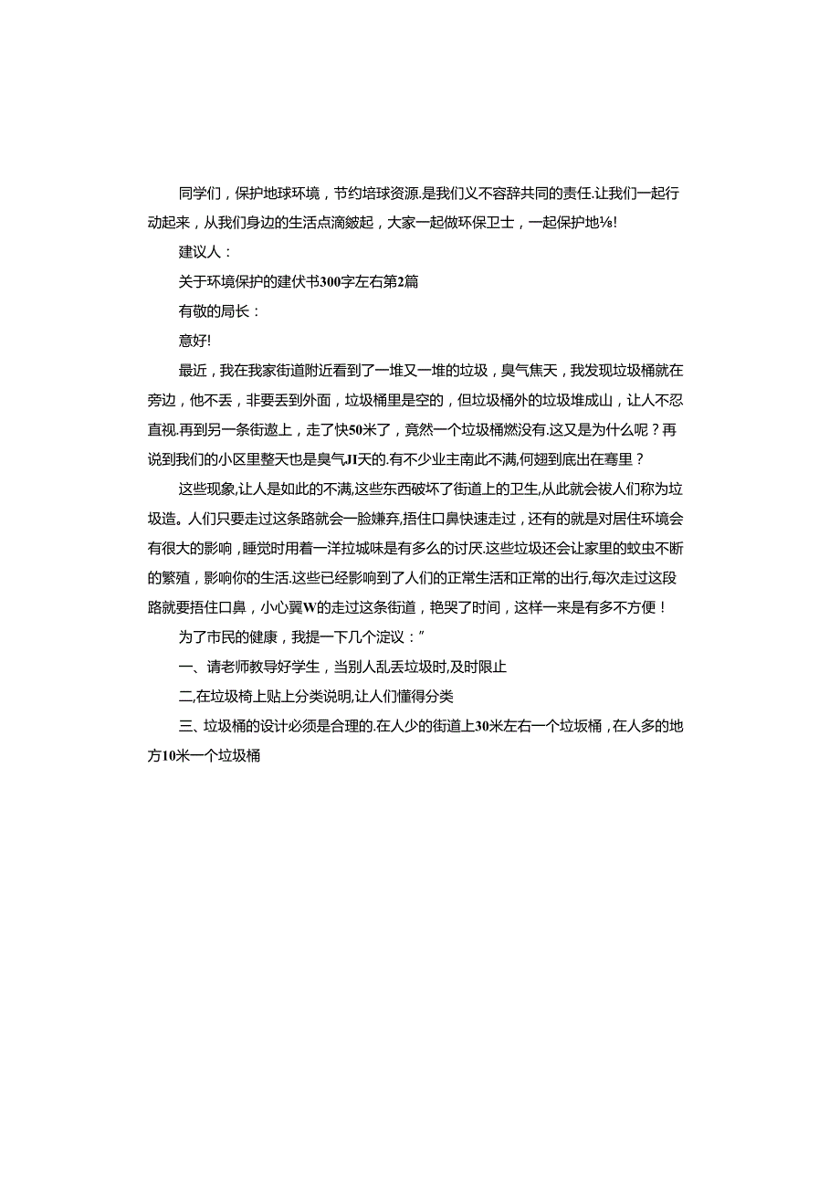 环境保护的建议书.docx_第2页