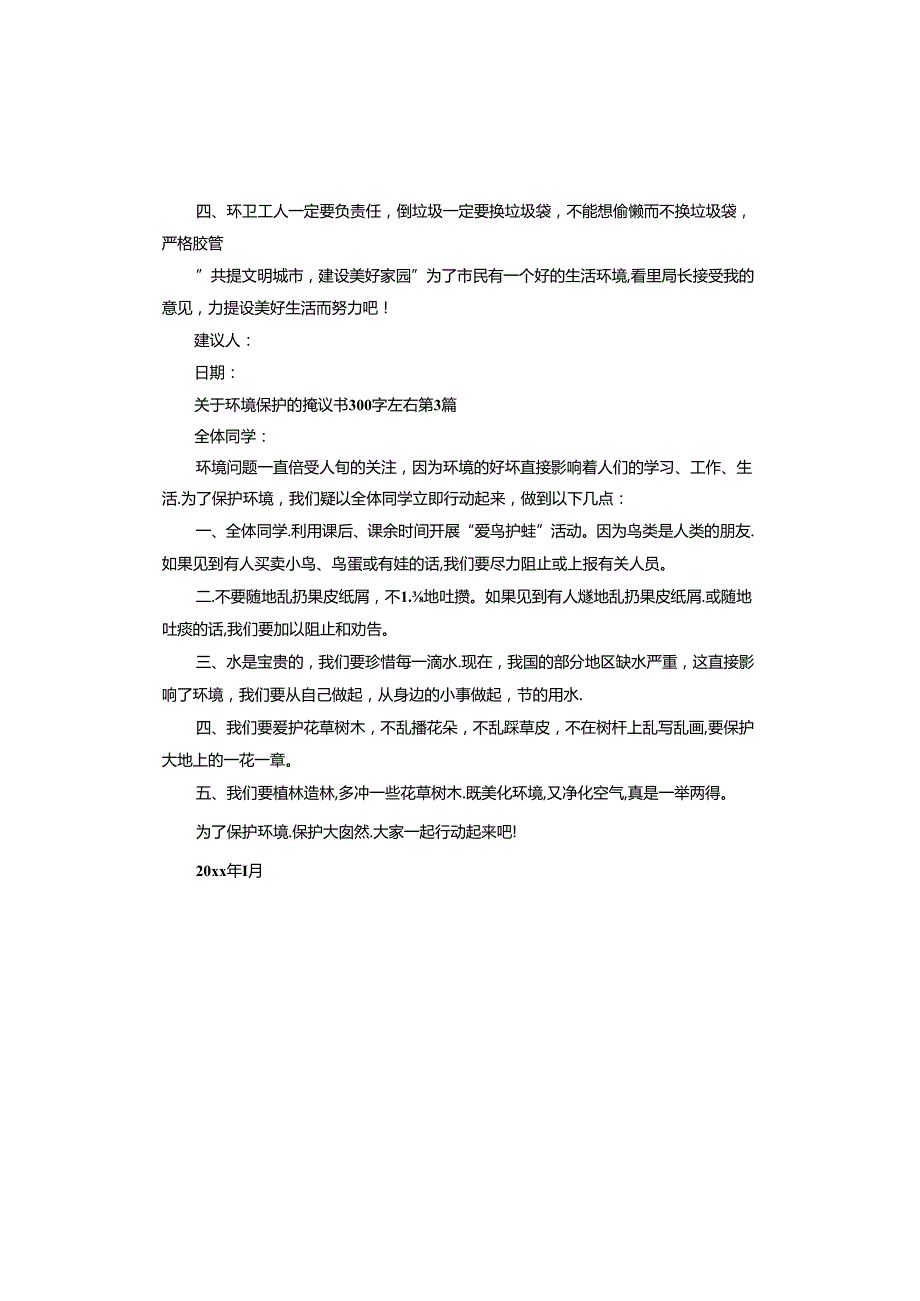 环境保护的建议书.docx_第3页