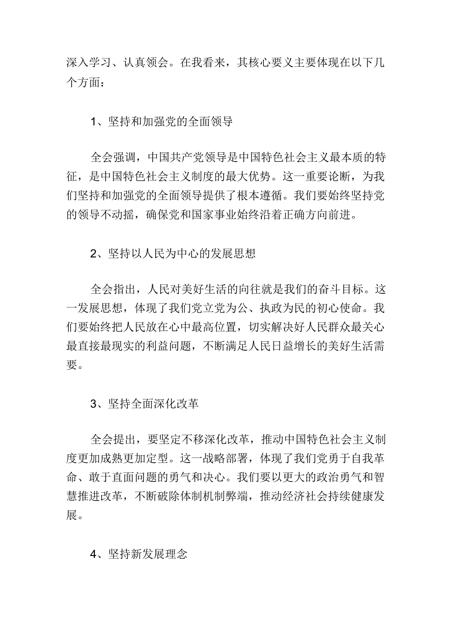 2024二十三中全会精神党课讲稿.docx_第2页