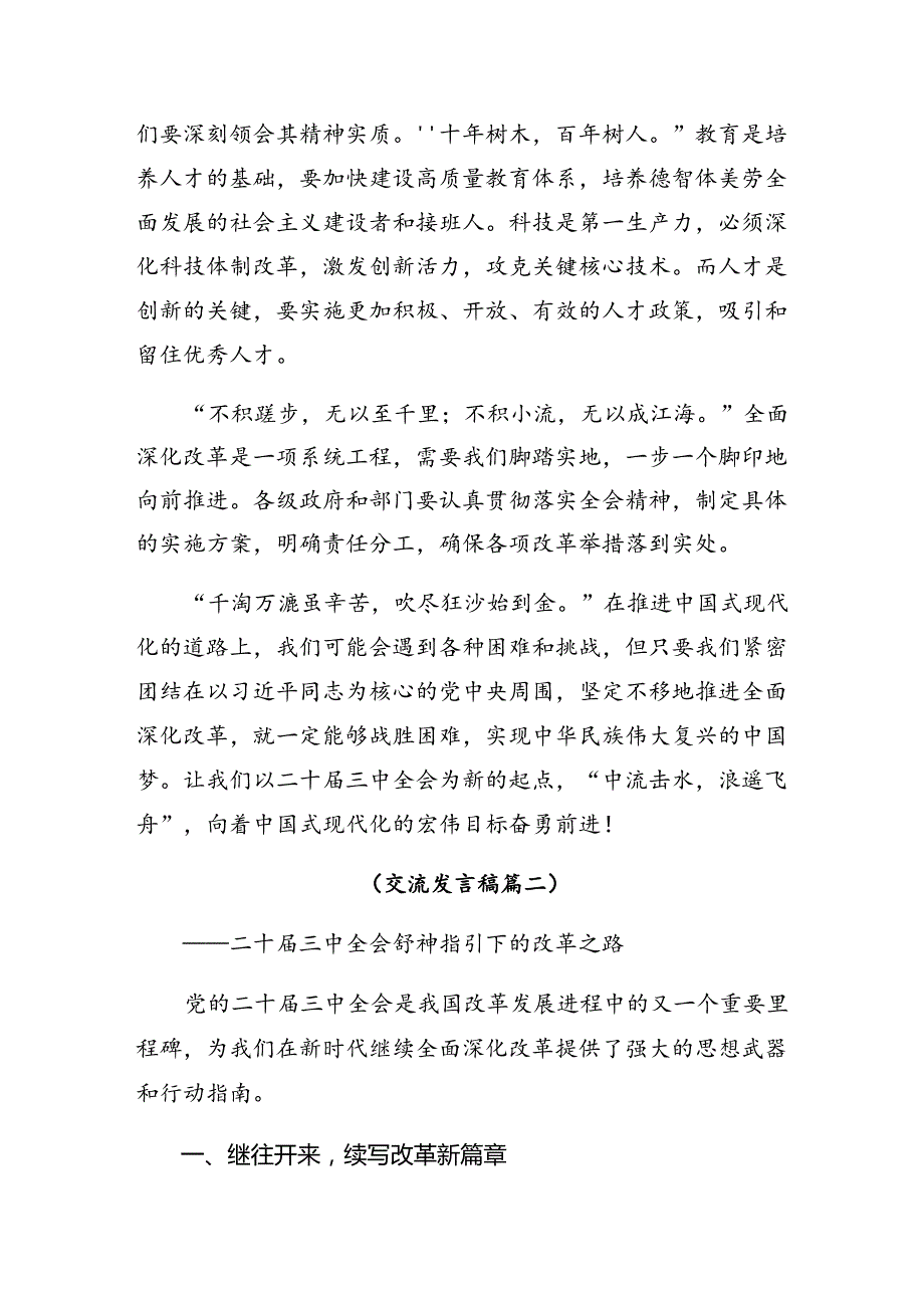 集体学习2024年二十三中全会精神进一步推进全面深化改革学习心得汇编7篇.docx_第2页