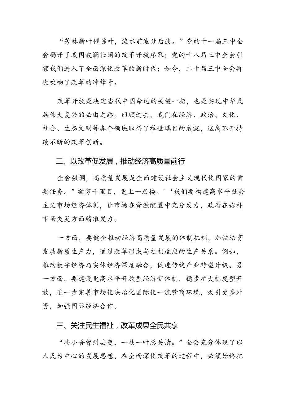 集体学习2024年二十三中全会精神进一步推进全面深化改革学习心得汇编7篇.docx_第3页