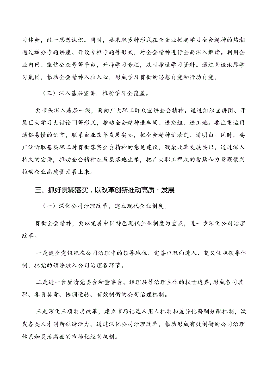 关于学习2024年关于进一步全面深化改革、推进中国式现代化的决定的讲话提纲共10篇.docx_第3页