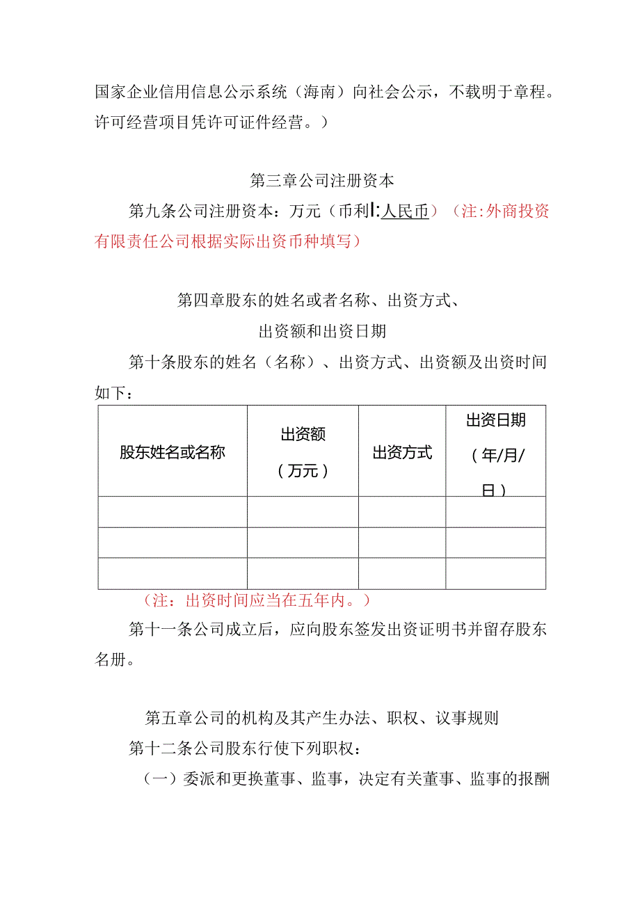 有限责任公司章程范本十一：一个股东、设董事会、设监事会、不设经理2024模板.docx_第2页