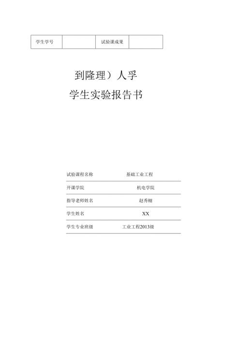 动作分析实验报告.docx