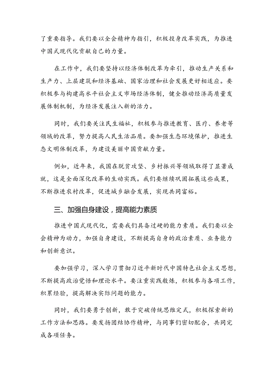 （10篇）2024在深入学习党的二十三中全会公报心得体会、交流发言.docx_第2页