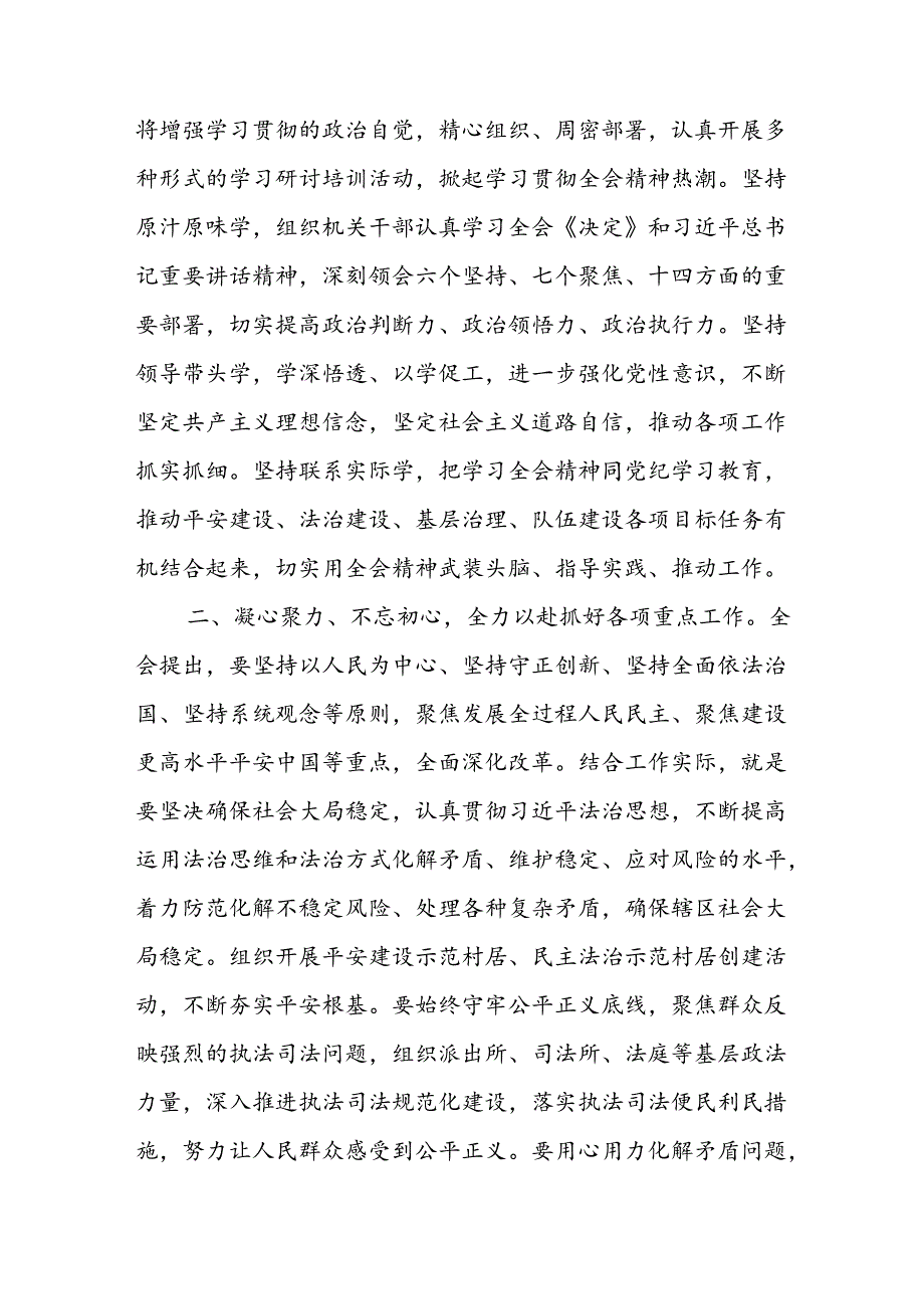 理论学习中心组集中学习二十三中全会精神研讨发言（10篇）.docx_第2页