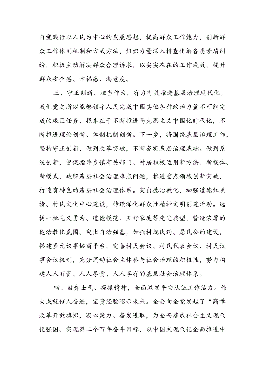 理论学习中心组集中学习二十三中全会精神研讨发言（10篇）.docx_第3页