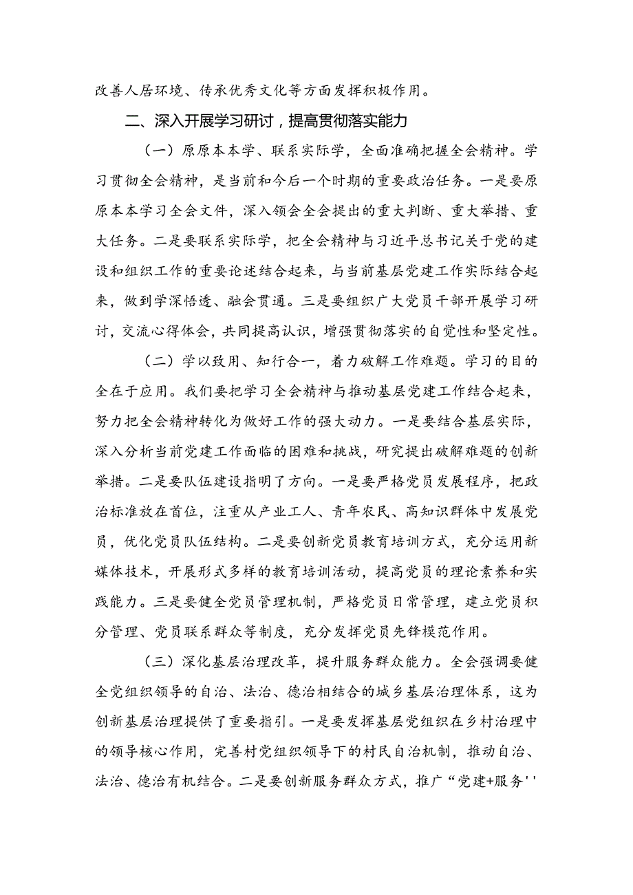 共10篇有关围绕2024年关于进一步全面深化改革、推进中国式现代化的决定的交流发言稿.docx_第3页