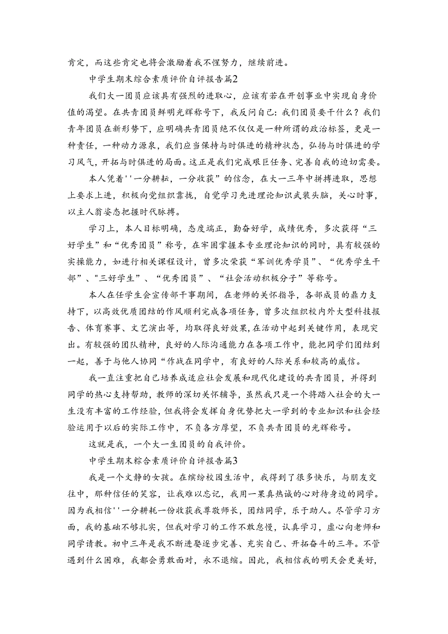 中学生期末综合素质评价自评报告（3篇）1.docx_第2页