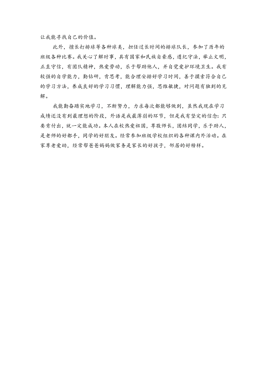 中学生期末综合素质评价自评报告（3篇）1.docx_第3页