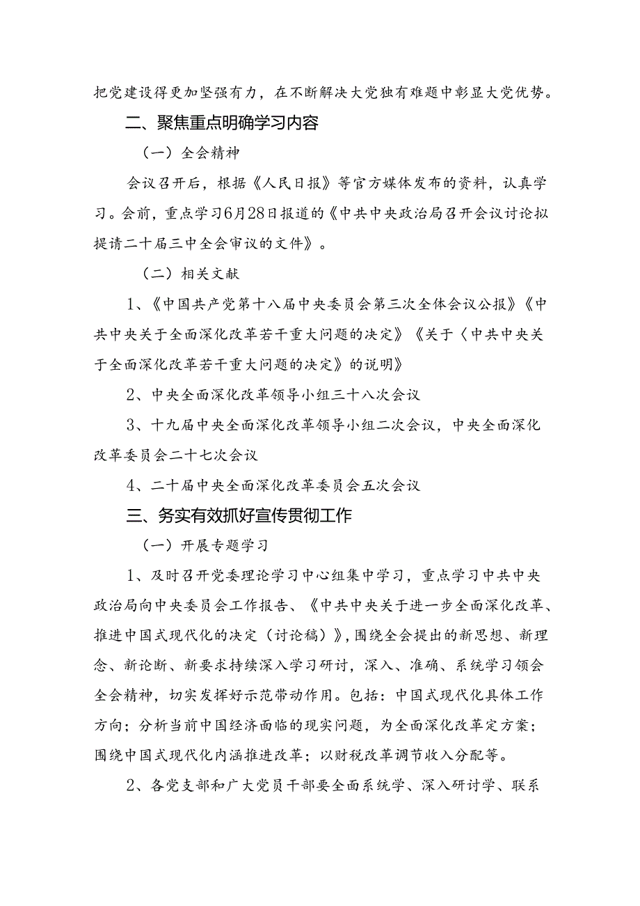 （8篇）学习宣传贯彻二十三中全会精神工作方案范文.docx_第2页
