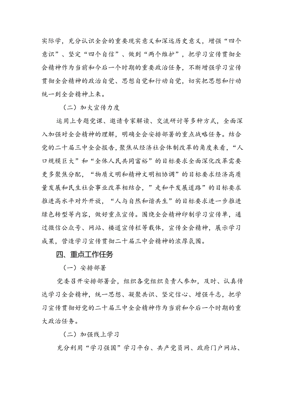（8篇）学习宣传贯彻二十三中全会精神工作方案范文.docx_第3页