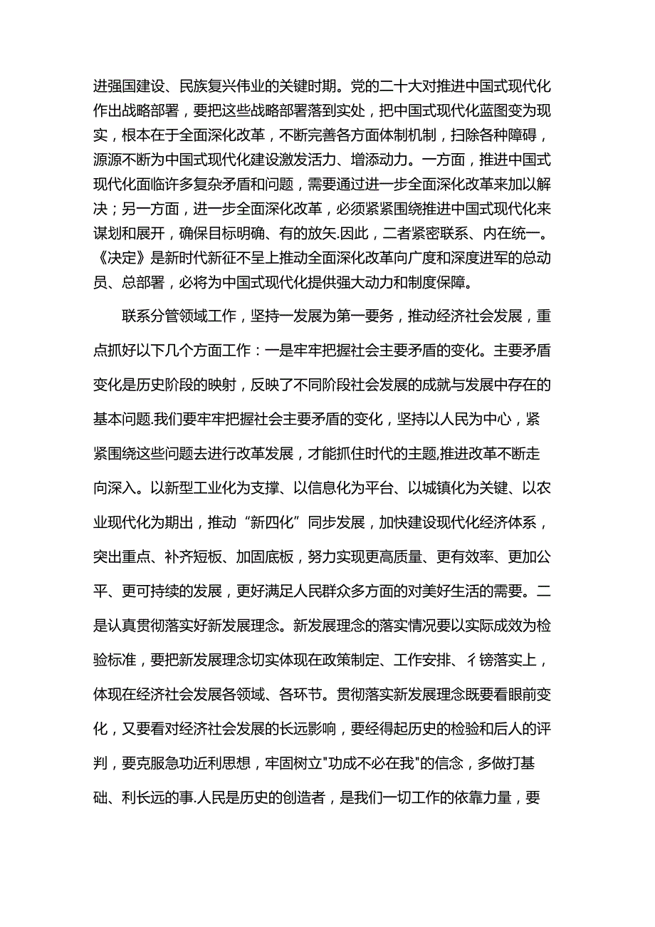 在学习贯彻党的二十二三中全会专题读书班上的交流发言（县级领导）.docx_第2页