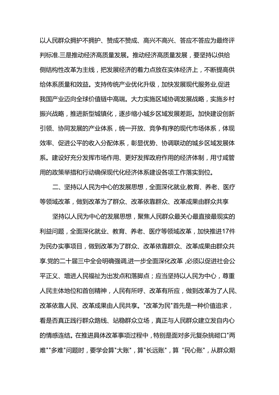 在学习贯彻党的二十二三中全会专题读书班上的交流发言（县级领导）.docx_第3页