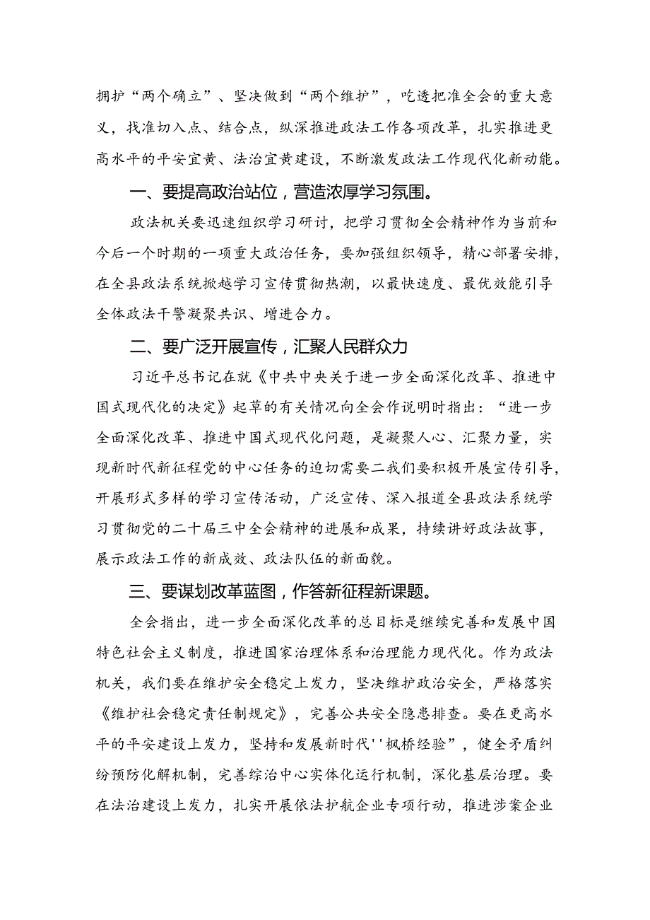 政法干部学习二十三中全会精神心得体会5篇供参考.docx_第2页