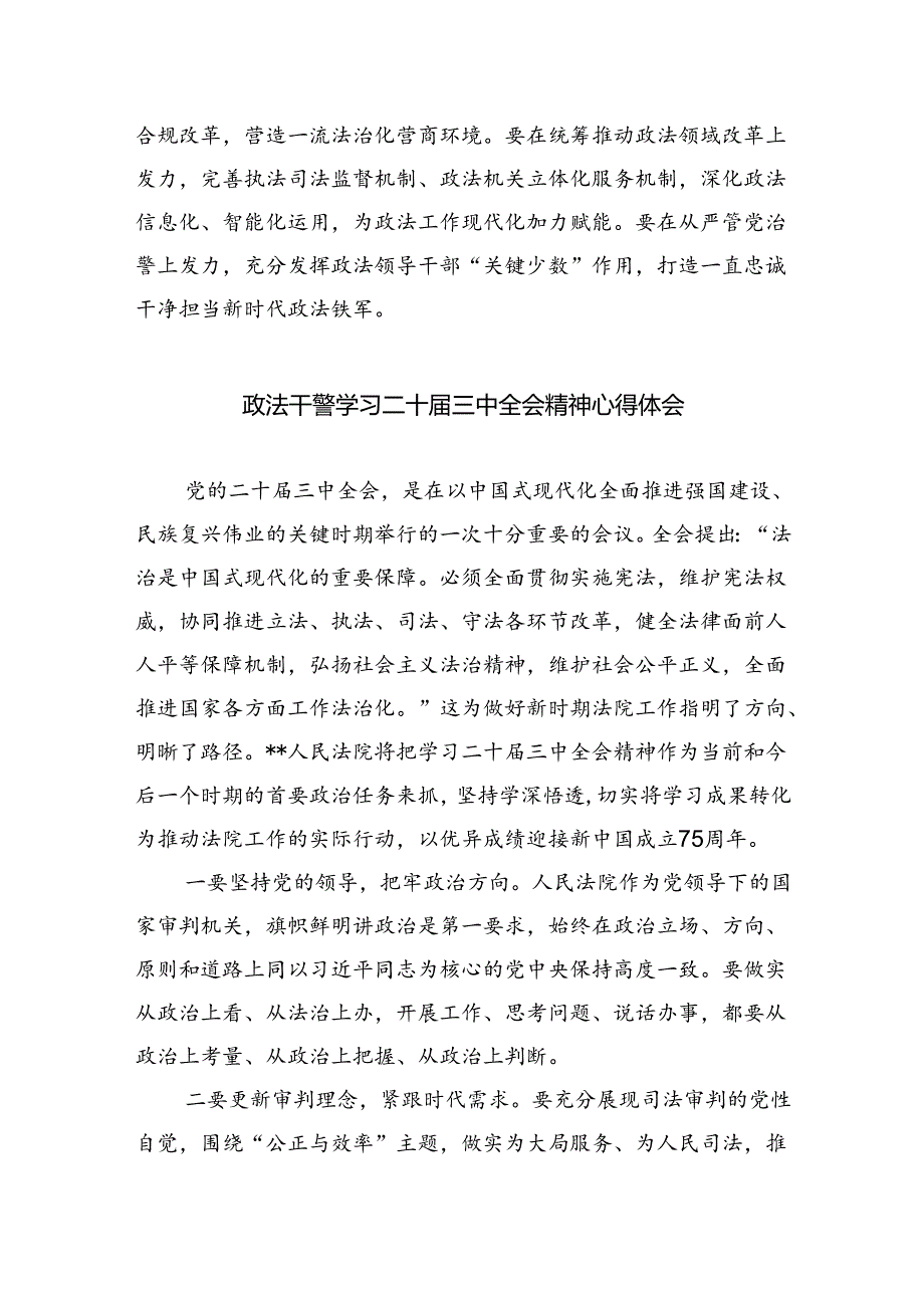 政法干部学习二十三中全会精神心得体会5篇供参考.docx_第3页