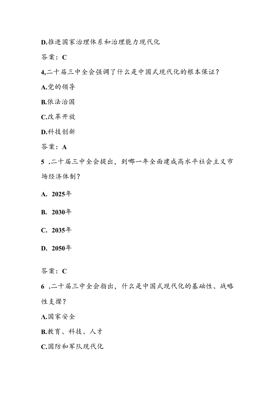 党的二十三中全会精神学习知识测试题库及答案.docx_第2页