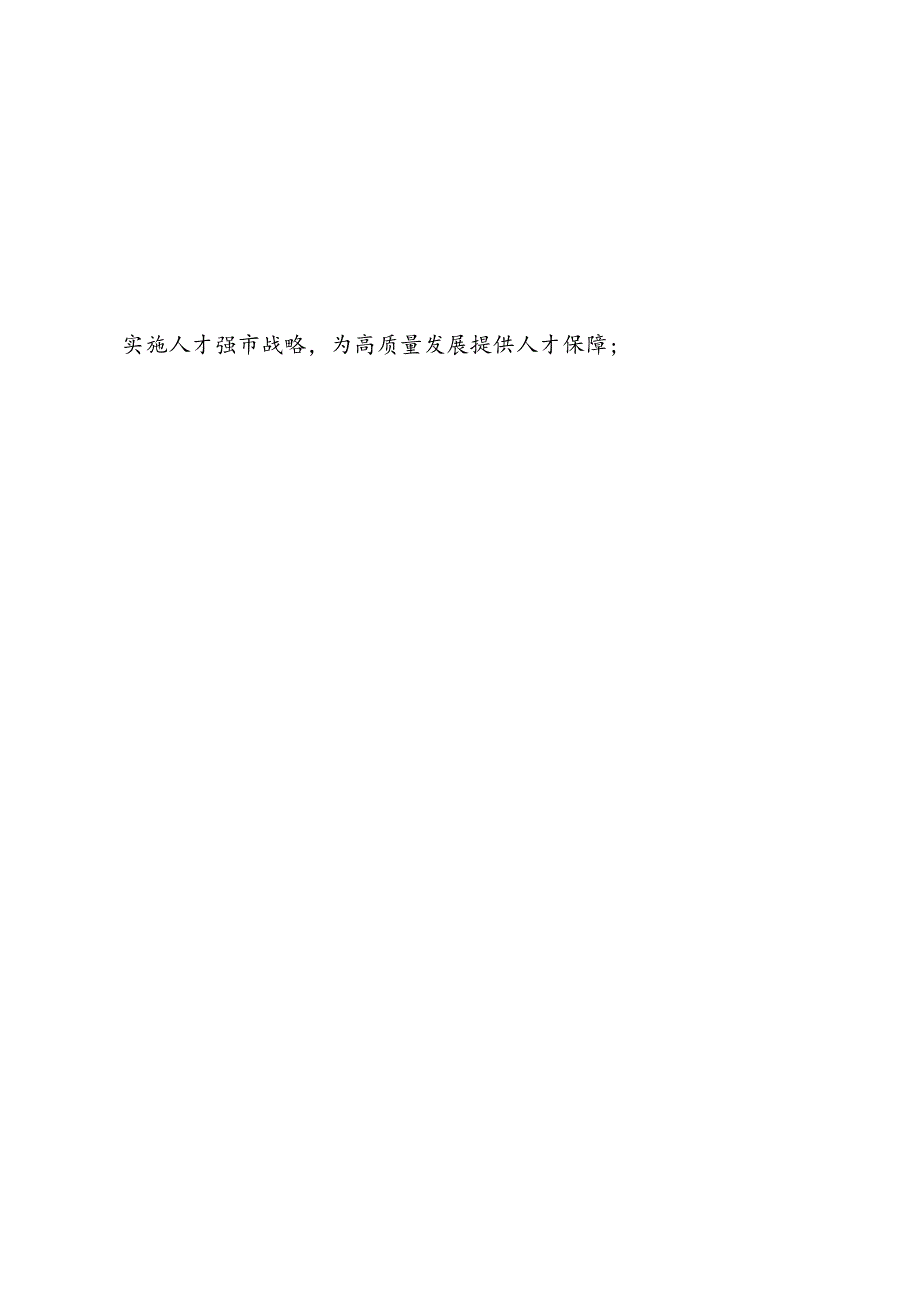 2篇 市在学习贯彻“7 9”讲话五周年暨机关党建高质量发展座谈会上的交流发言.docx_第2页