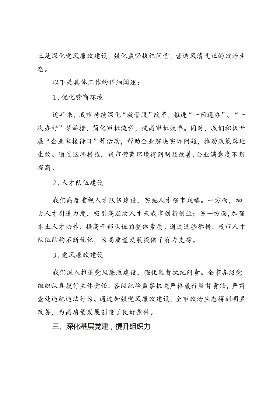 2篇 市在学习贯彻“7 9”讲话五周年暨机关党建高质量发展座谈会上的交流发言.docx_第3页