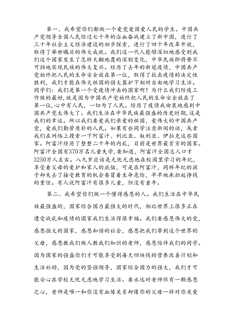 中学校长在2024年季学期思政第一课上的讲话提纲六篇.docx_第2页