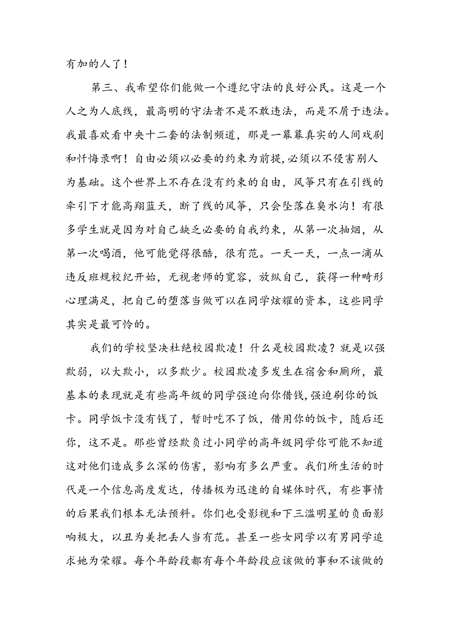 中学校长在2024年季学期思政第一课上的讲话提纲六篇.docx_第3页