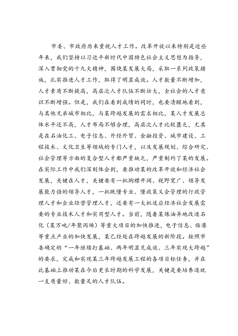 某某市长在全市人才工作会议上的讲话.docx_第2页