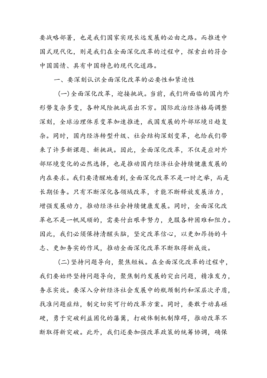 二十三中全会专题学习党课9篇.docx_第2页
