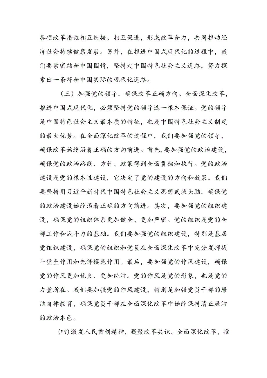 二十三中全会专题学习党课9篇.docx_第3页