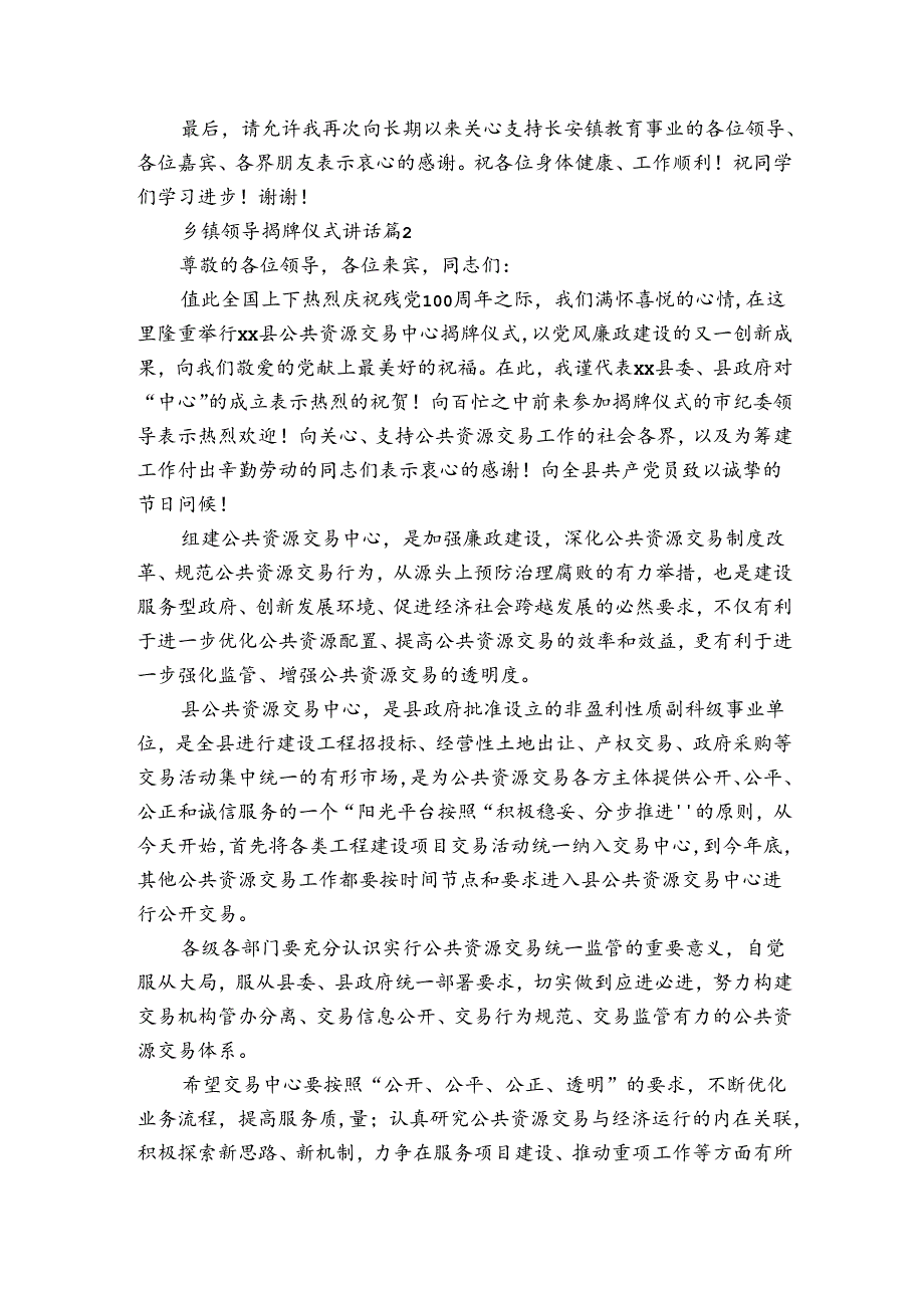 乡镇领导揭牌仪式讲话（3篇）.docx_第2页