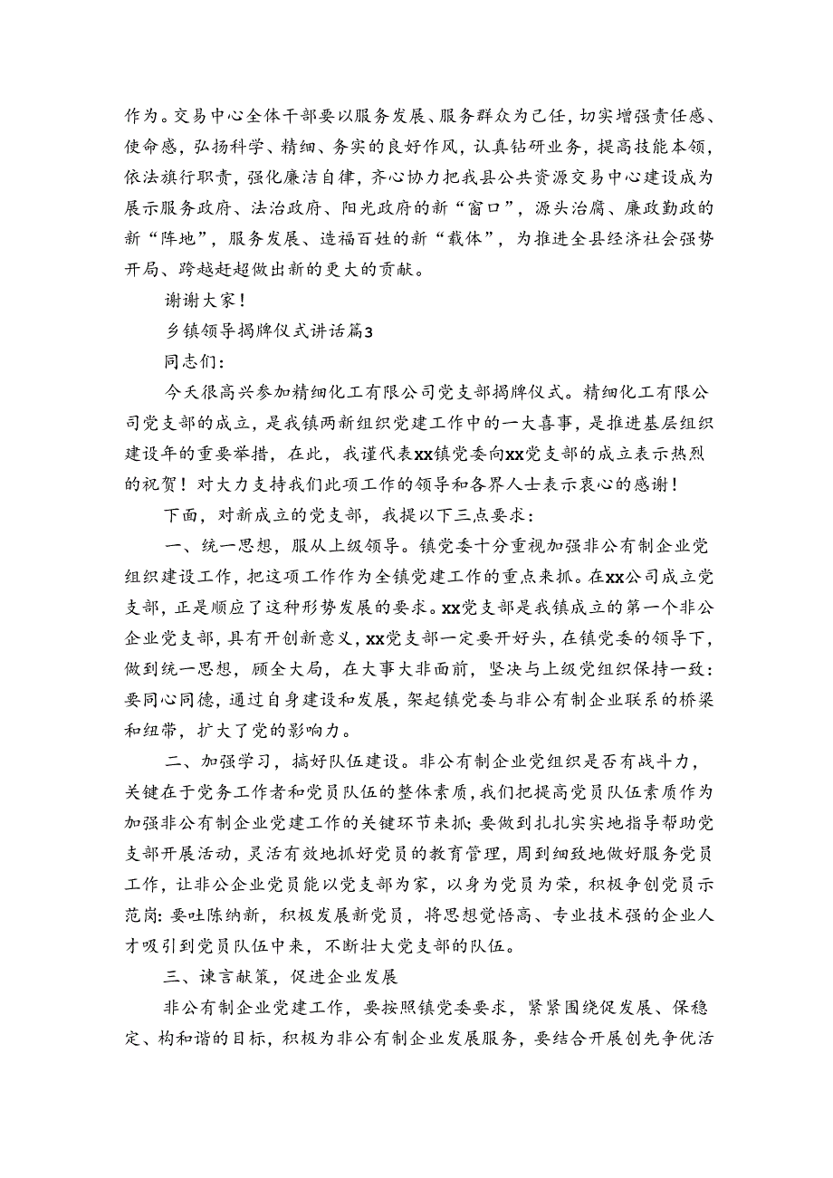 乡镇领导揭牌仪式讲话（3篇）.docx_第3页