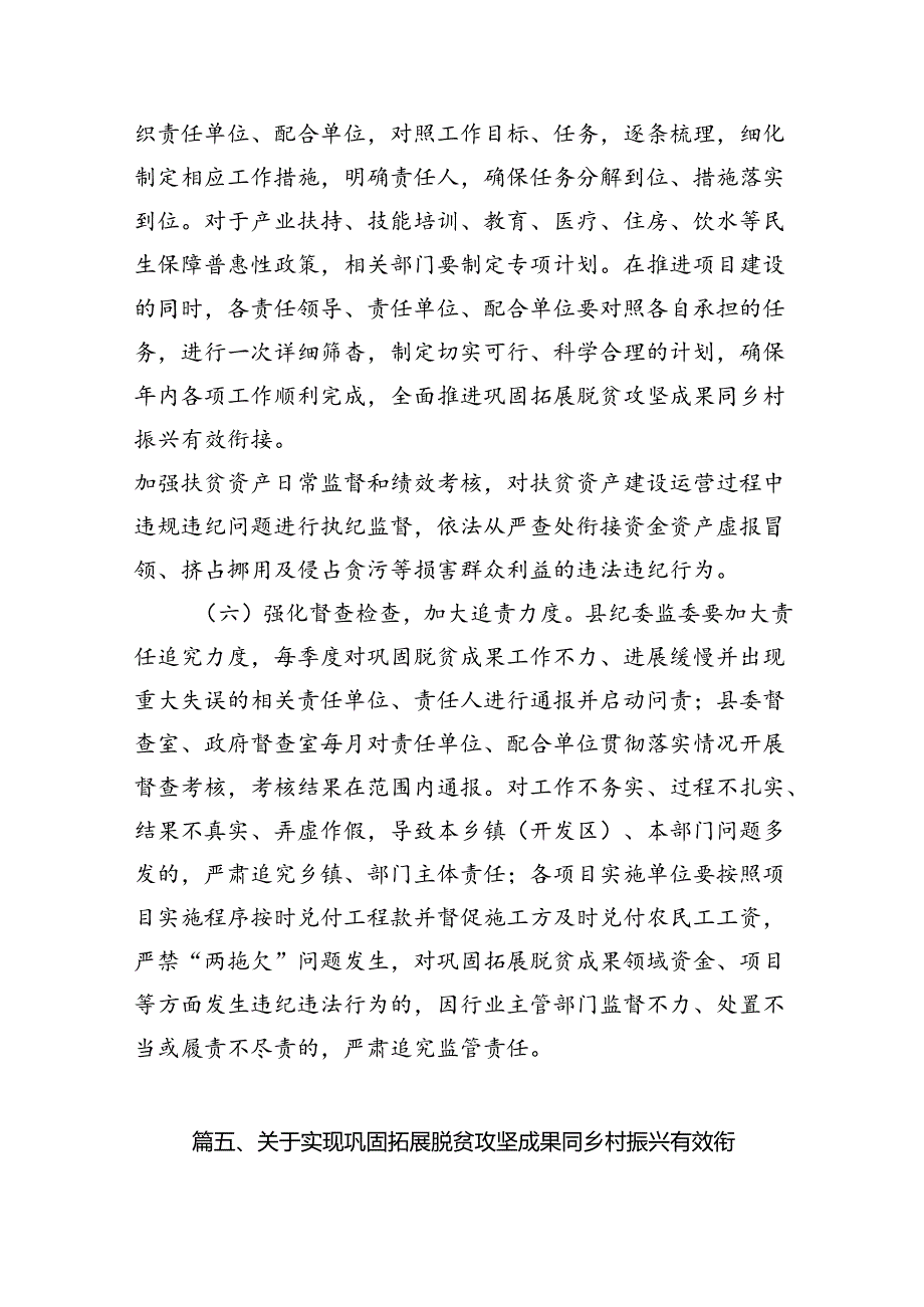 在巩固拓展脱贫攻坚成果同乡木掘兴有效衔接工作推进会上的讲话及发言材料（共12篇）.docx_第2页
