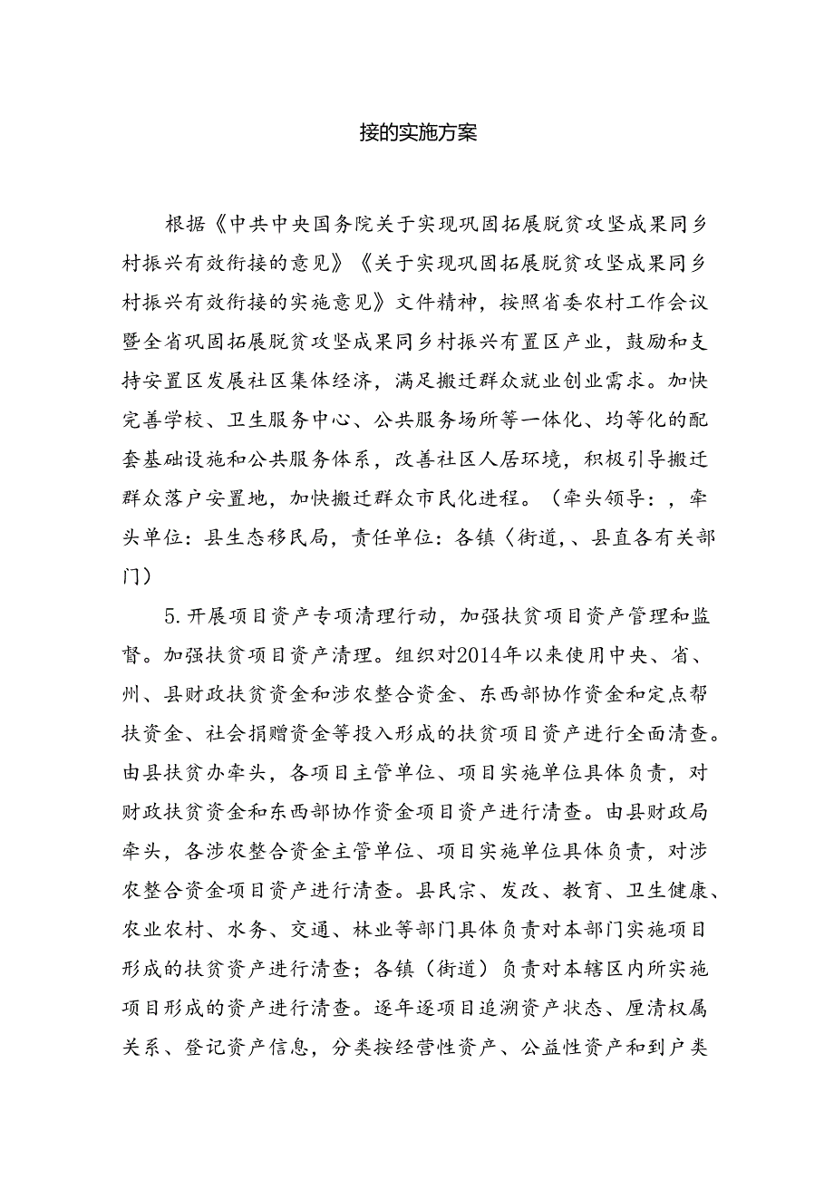 在巩固拓展脱贫攻坚成果同乡木掘兴有效衔接工作推进会上的讲话及发言材料（共12篇）.docx_第3页