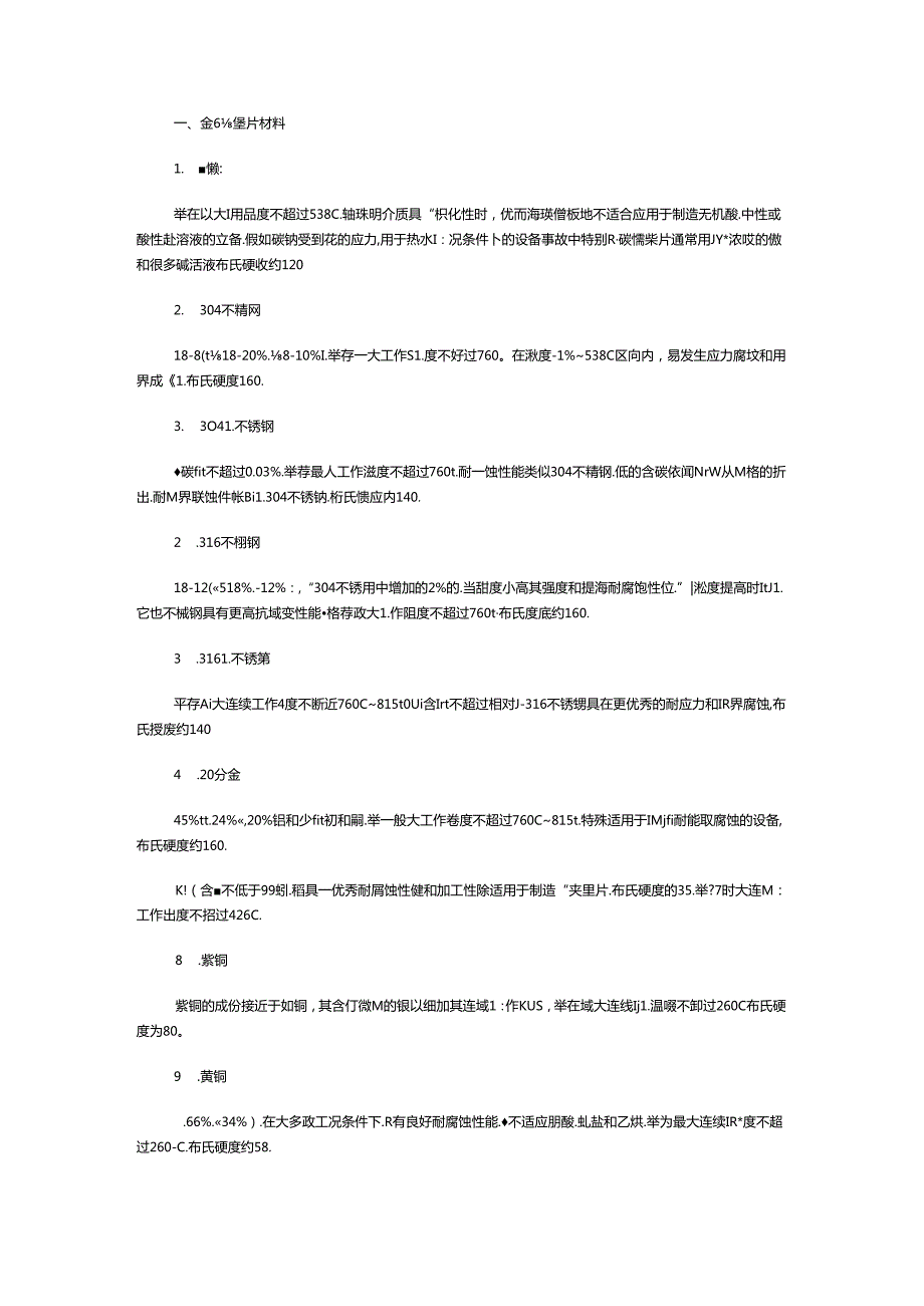 垫片的种类.docx_第3页