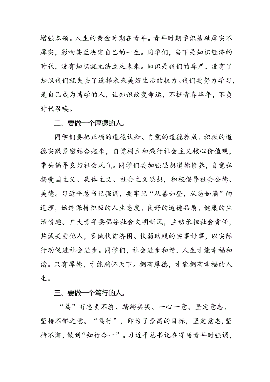 校长2024年季开学思政第一课讲话稿优秀模板20篇.docx_第2页
