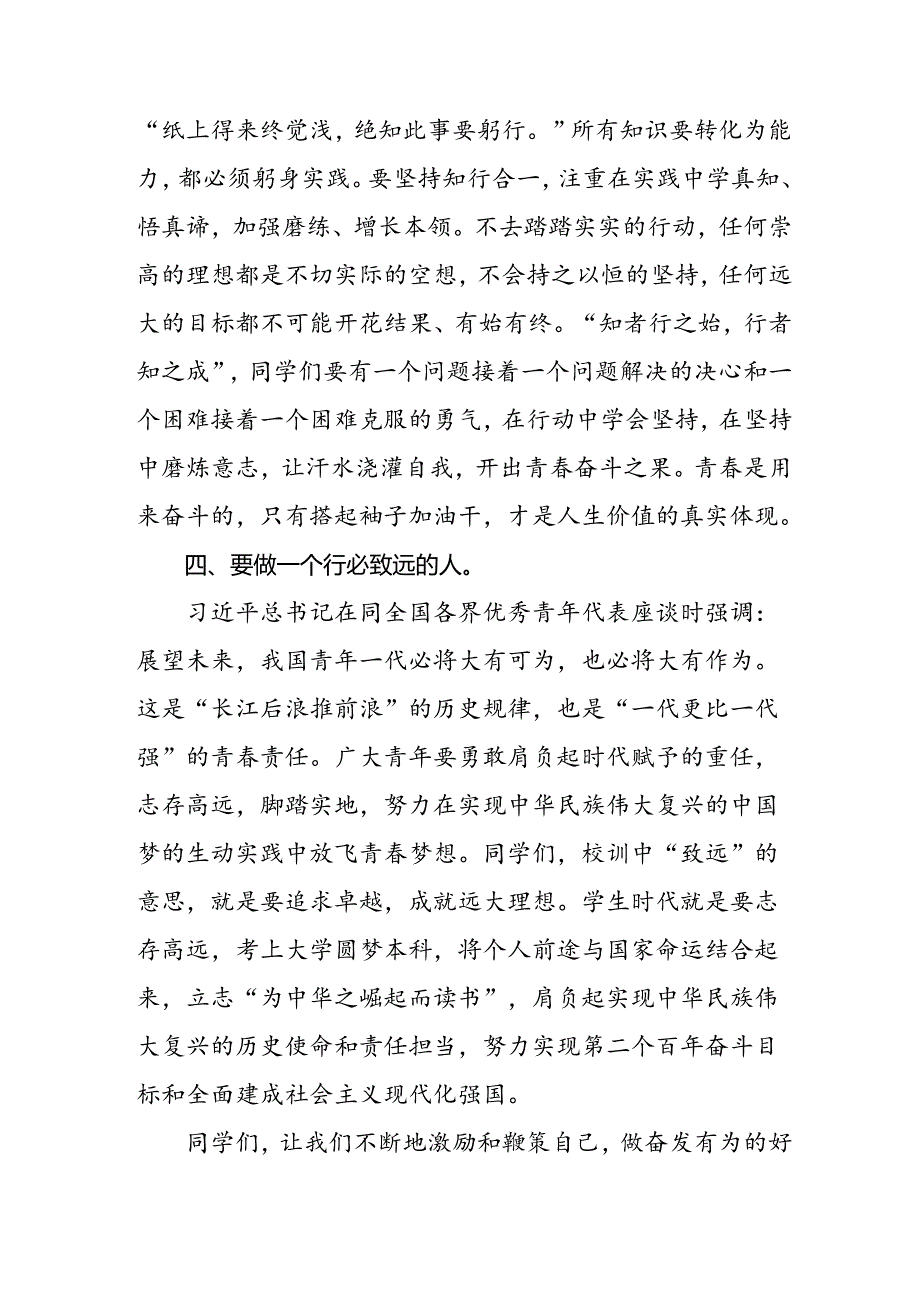 校长2024年季开学思政第一课讲话稿优秀模板20篇.docx_第3页
