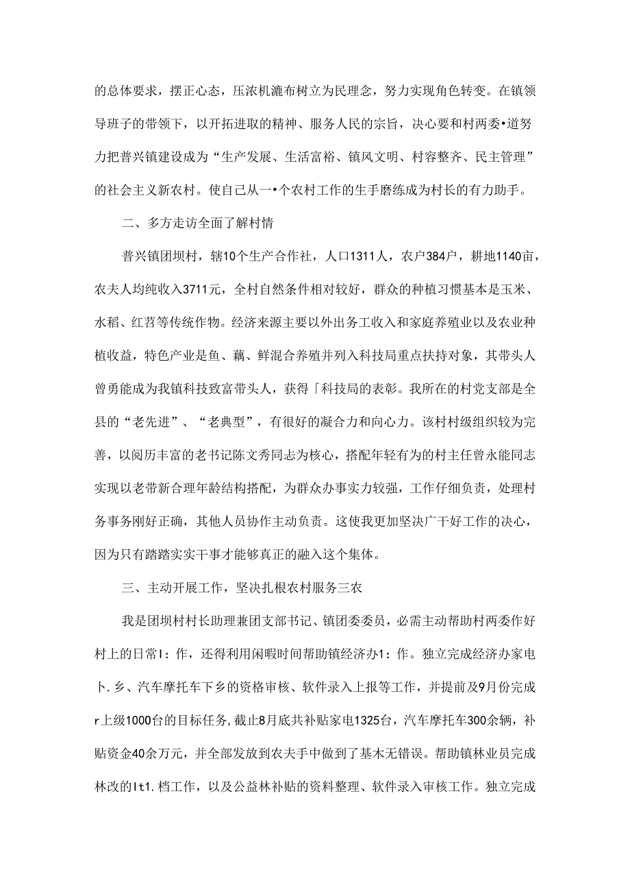 大学生村官工作总结.docx_第2页