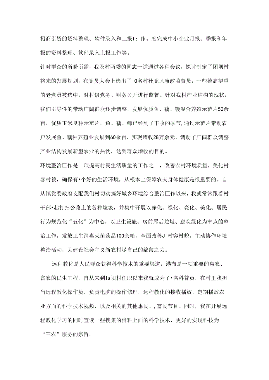 大学生村官工作总结.docx_第3页