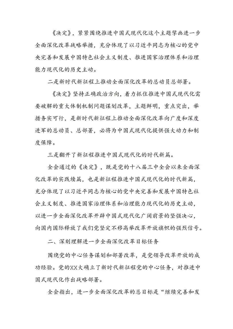 学习2024年学习党的二十三中全会个人心得感悟 （3份）52(1).docx_第2页