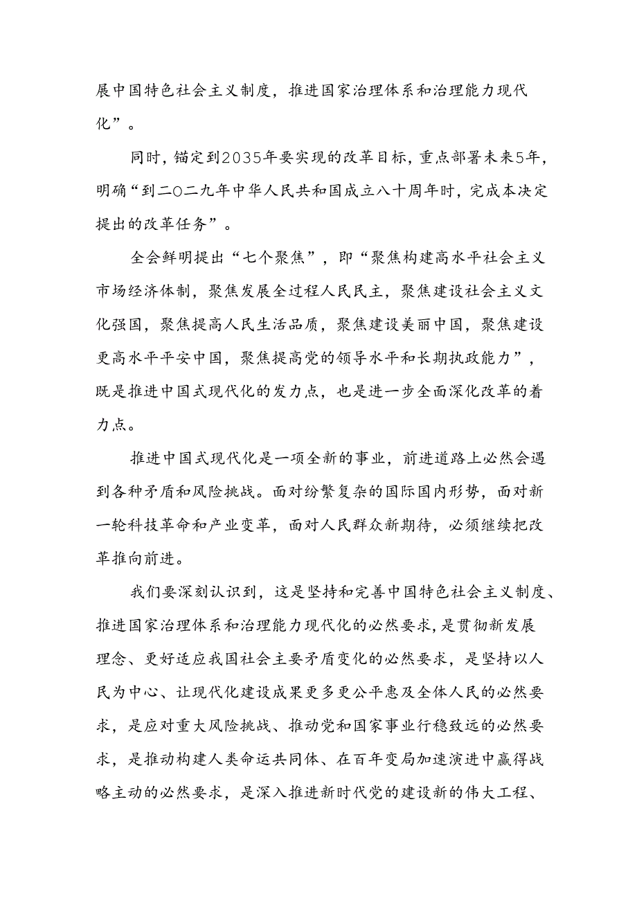 学习2024年学习党的二十三中全会个人心得感悟 （3份）52(1).docx_第3页