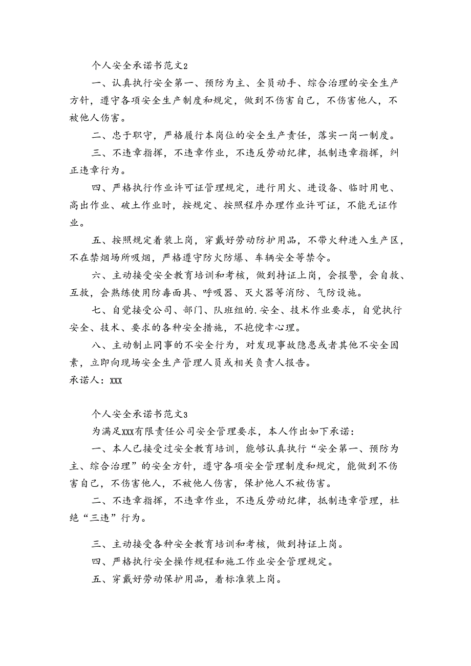 个人安全承诺书范文5篇(年个人安全承诺书).docx_第2页