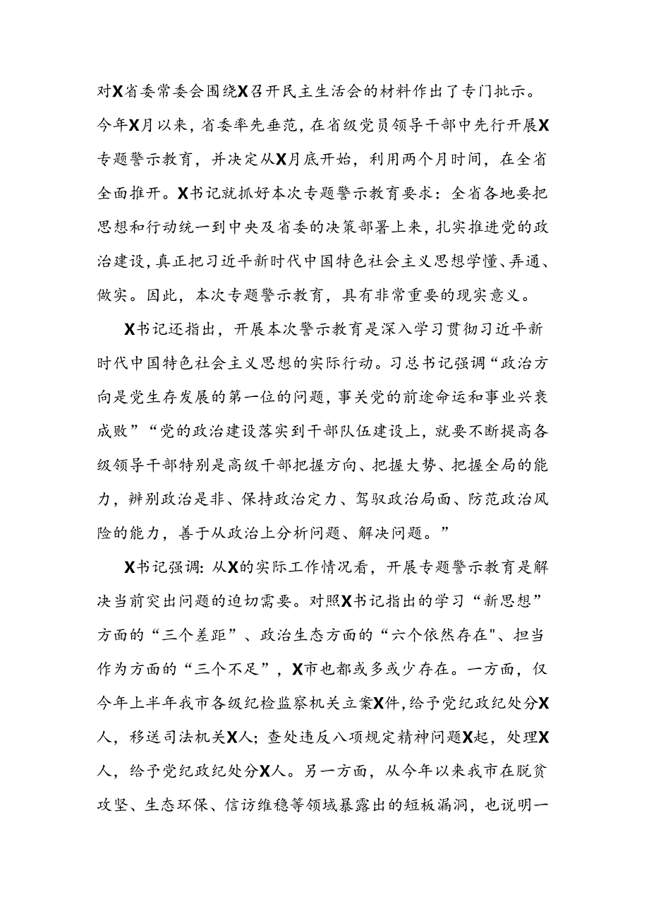 在警示教育动员会上的讲话.docx_第2页