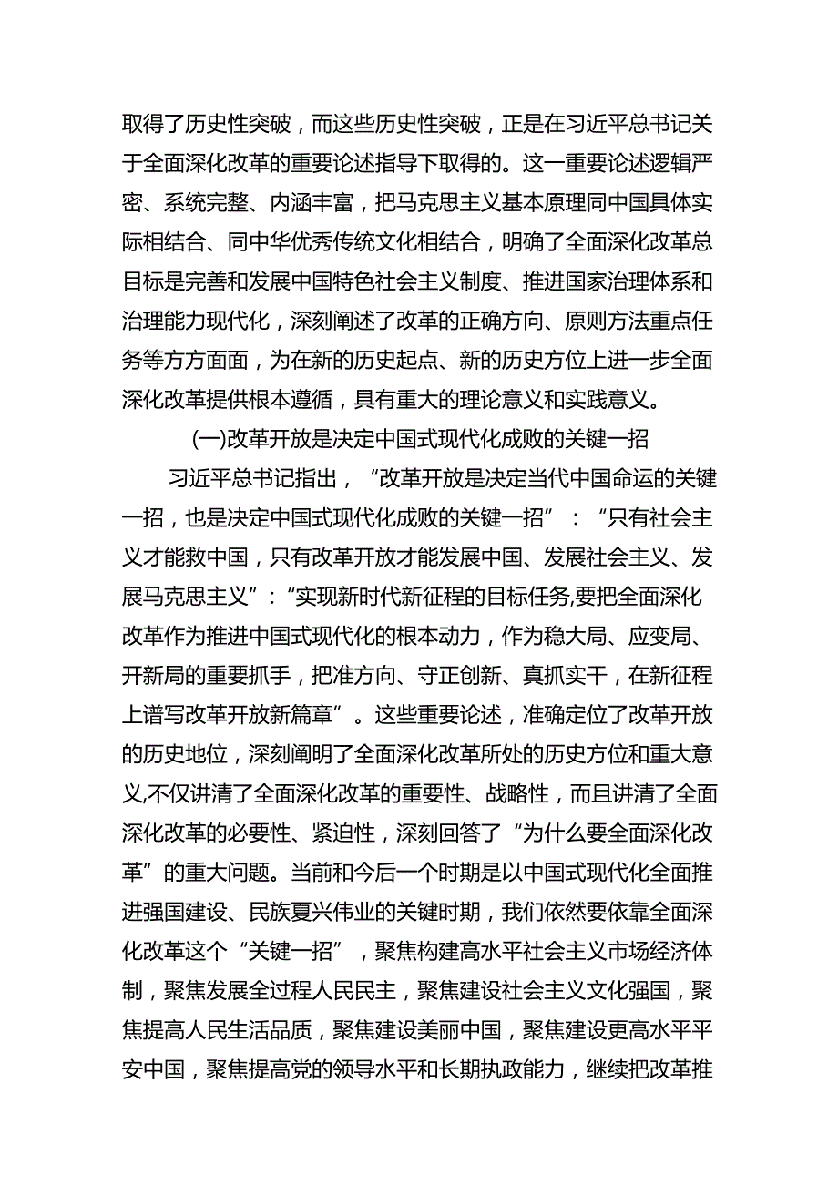 三中全会精神专题党课7篇（精选版）.docx_第3页