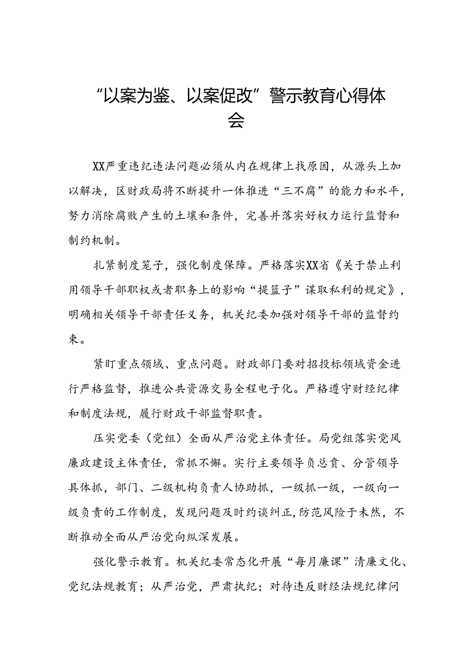 2024年党员干部“以案为鉴、以案促改”警示教育大会的心得体会23篇.docx_第1页
