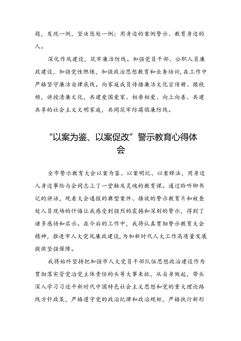 2024年党员干部“以案为鉴、以案促改”警示教育大会的心得体会23篇.docx_第2页