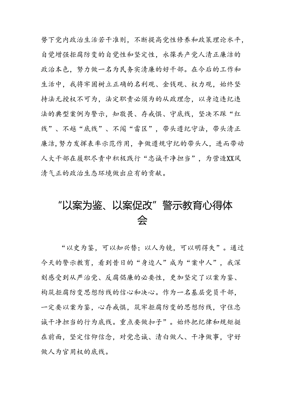 2024年党员干部“以案为鉴、以案促改”警示教育大会的心得体会23篇.docx_第3页