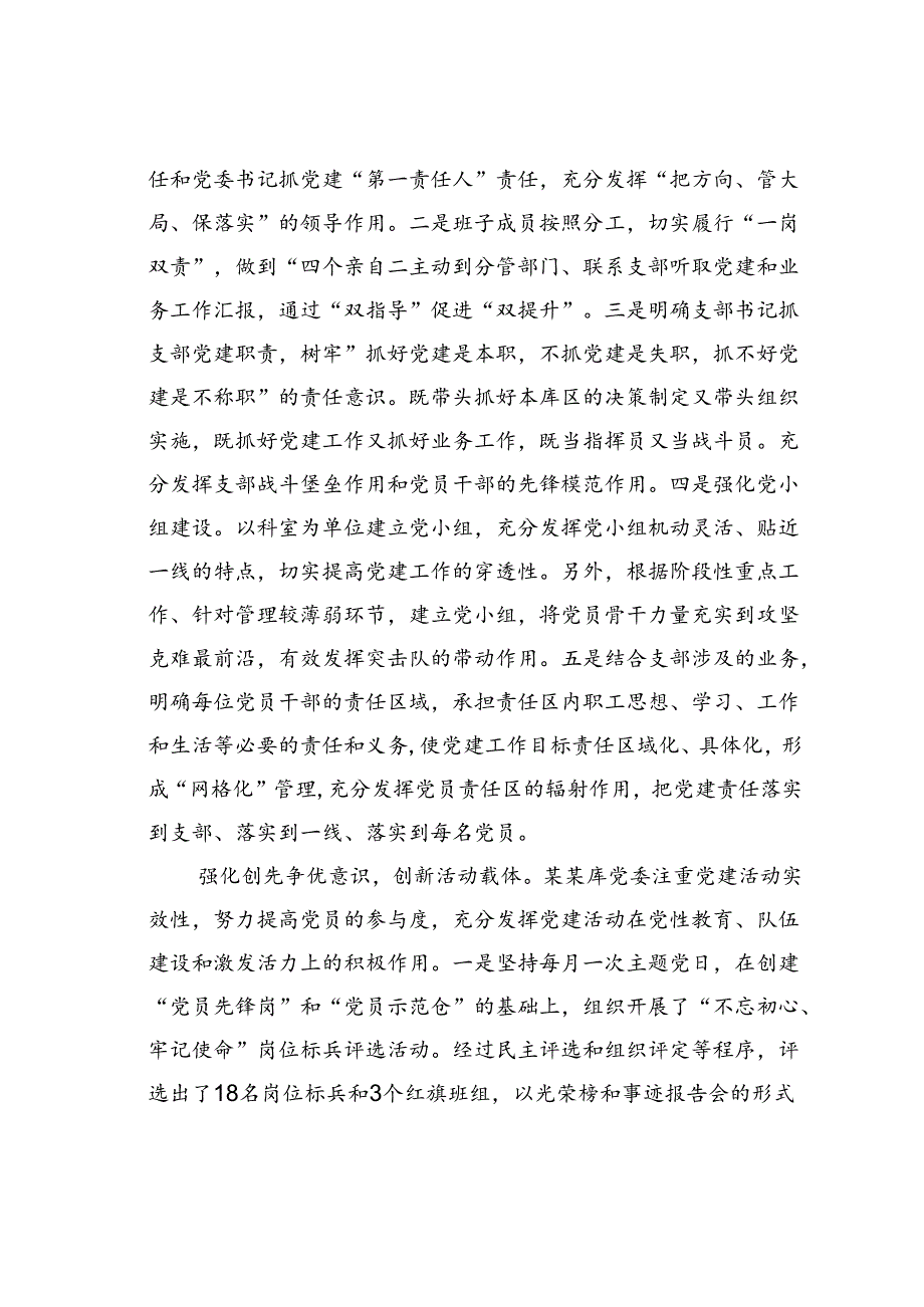 在2024年国有企业基层党建业务“双驱动”专题推进会上的讲话.docx_第3页