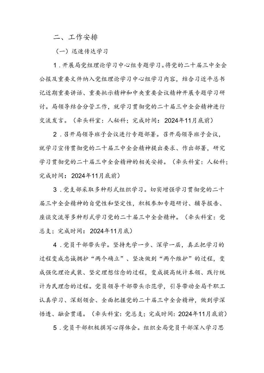 统计局学习宣传贯彻二十三中公报精神工作实施方案和2024年上半年工作总结和下半年计划安排.docx_第3页
