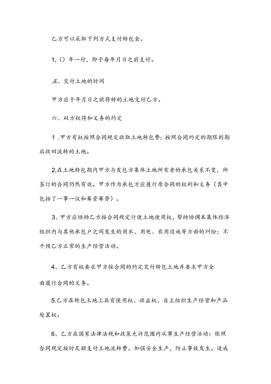农民承包地合同（35篇）.docx_第2页